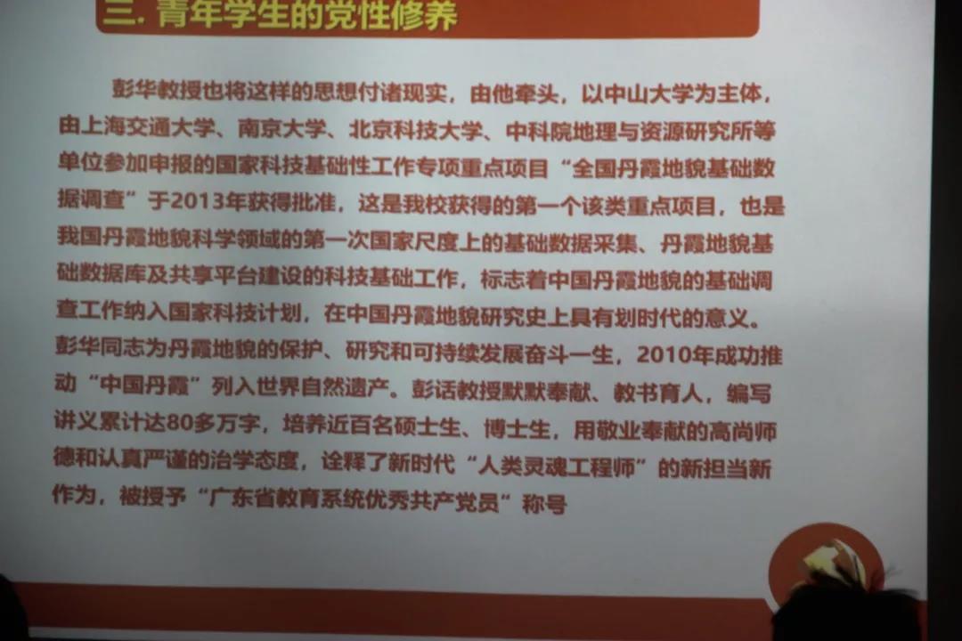 原永利集团3044官网地理科学与规划学院教授彭华前辈先进事迹