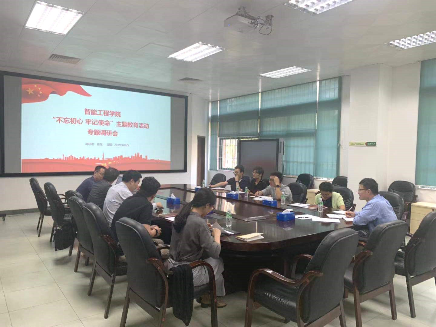 师资队伍建设和学科发展建设主题调研座谈会